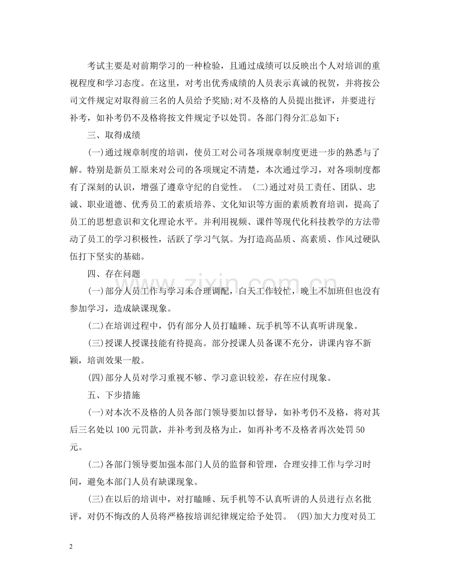 公司个人培训学习总结.docx_第2页