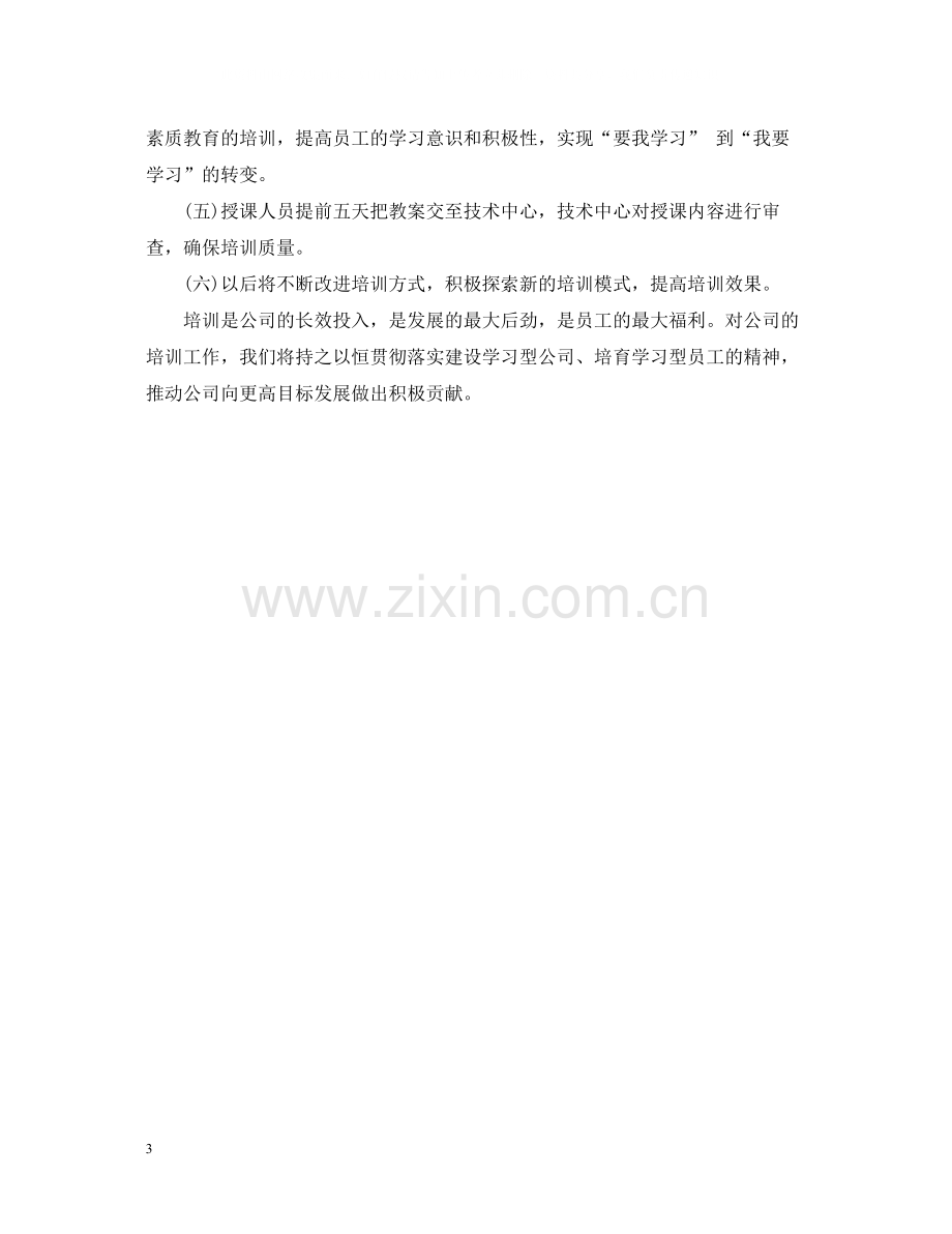 公司个人培训学习总结.docx_第3页