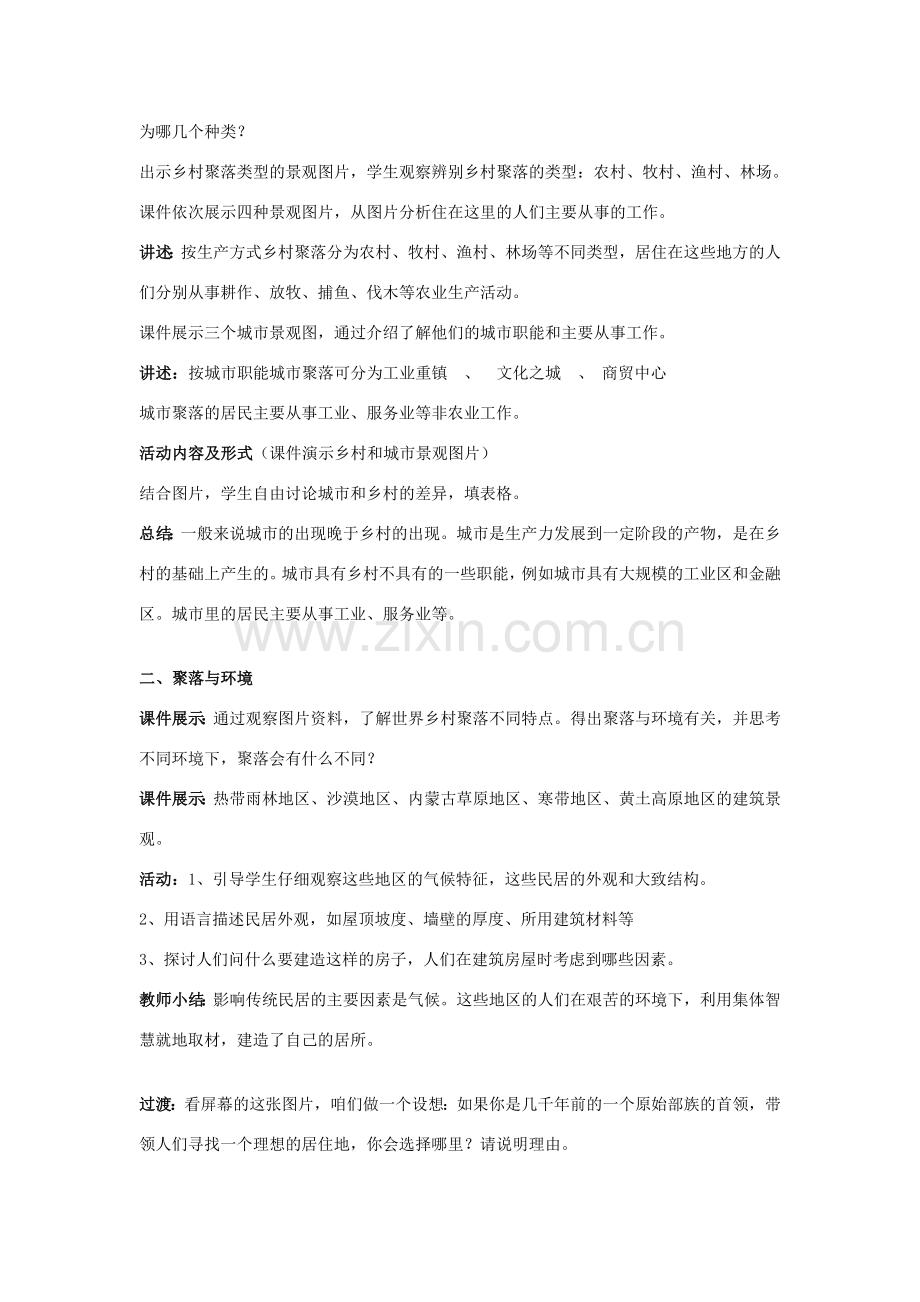 八年级地理上册 第三章 第三节 聚落教案 中图版.doc_第2页