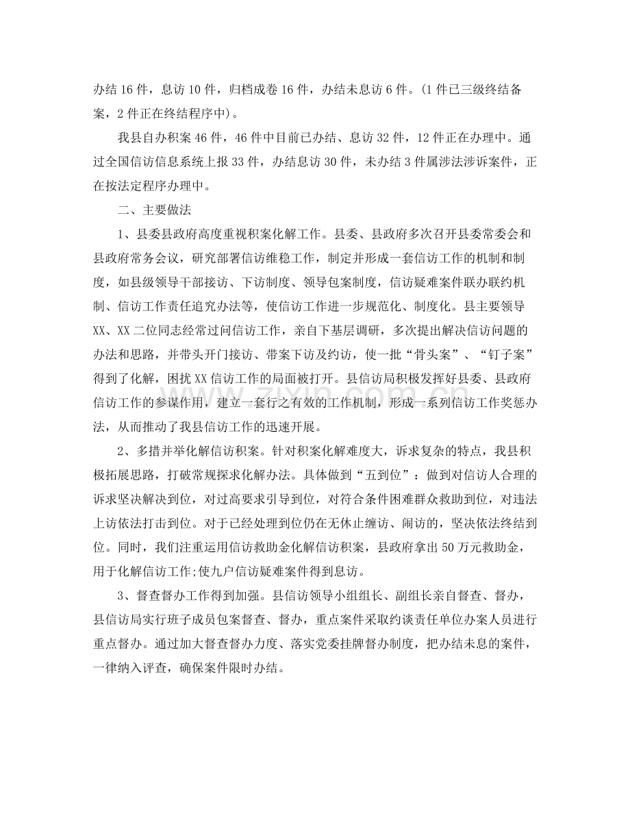 信访办年终工作总结.docx_第2页