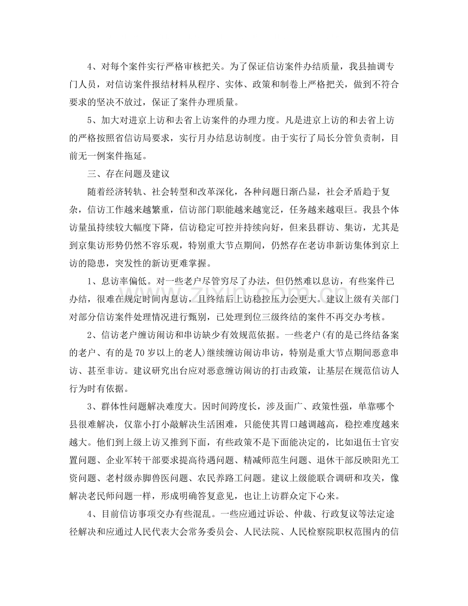 信访办年终工作总结.docx_第3页