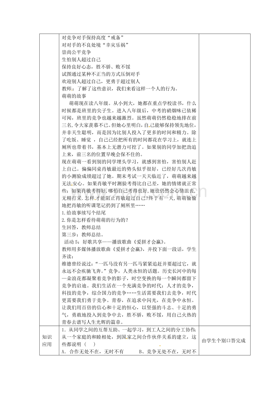 九年级政治全册 2.4.3 正确对待并参与竞争教案 苏教版-苏教版初中九年级全册政治教案.doc_第3页