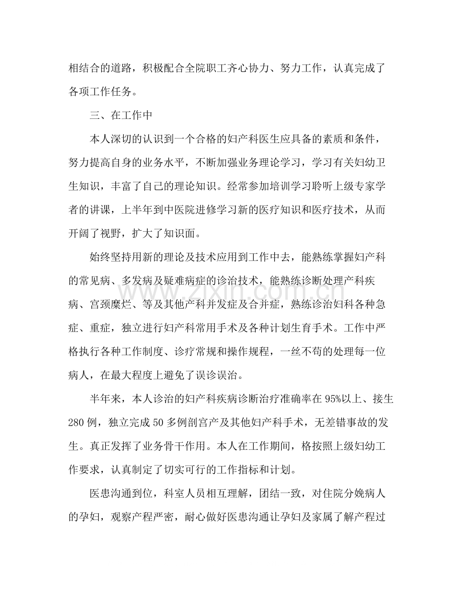 妇产科护士半年工作总结范文三篇.docx_第2页