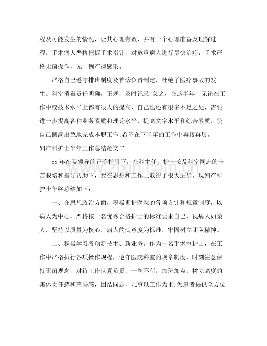 妇产科护士半年工作总结范文三篇.docx_第3页