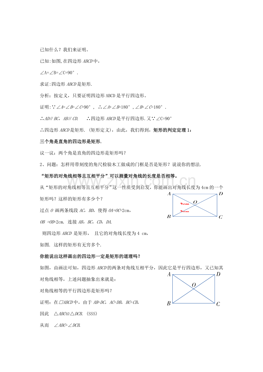 八年级数学下册 2.5.2《矩形的判定》教案 （新版）湘教版-（新版）湘教版初中八年级下册数学教案.doc_第2页