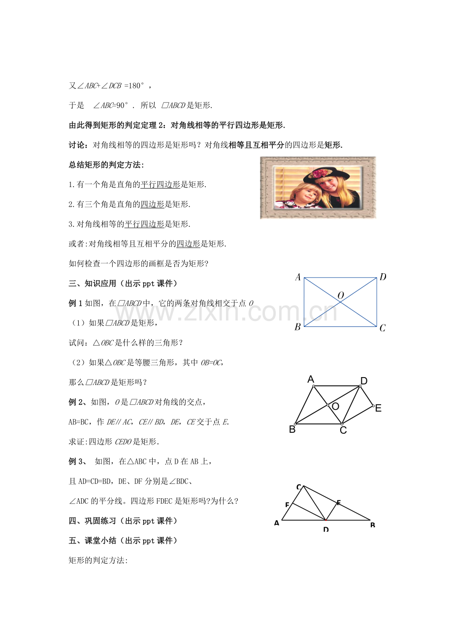 八年级数学下册 2.5.2《矩形的判定》教案 （新版）湘教版-（新版）湘教版初中八年级下册数学教案.doc_第3页