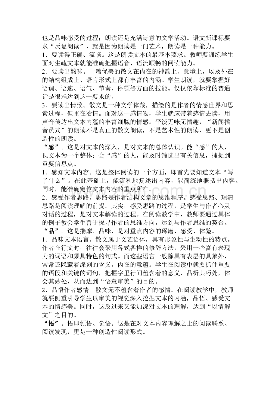 如何进行散文阅读教学.docx_第2页