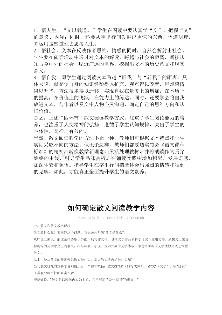 如何进行散文阅读教学.docx_第3页