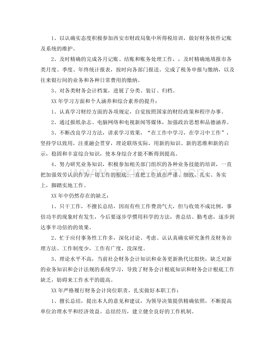 2021年度工作参考总结应收会计年度个人工作参考总结.docx_第3页