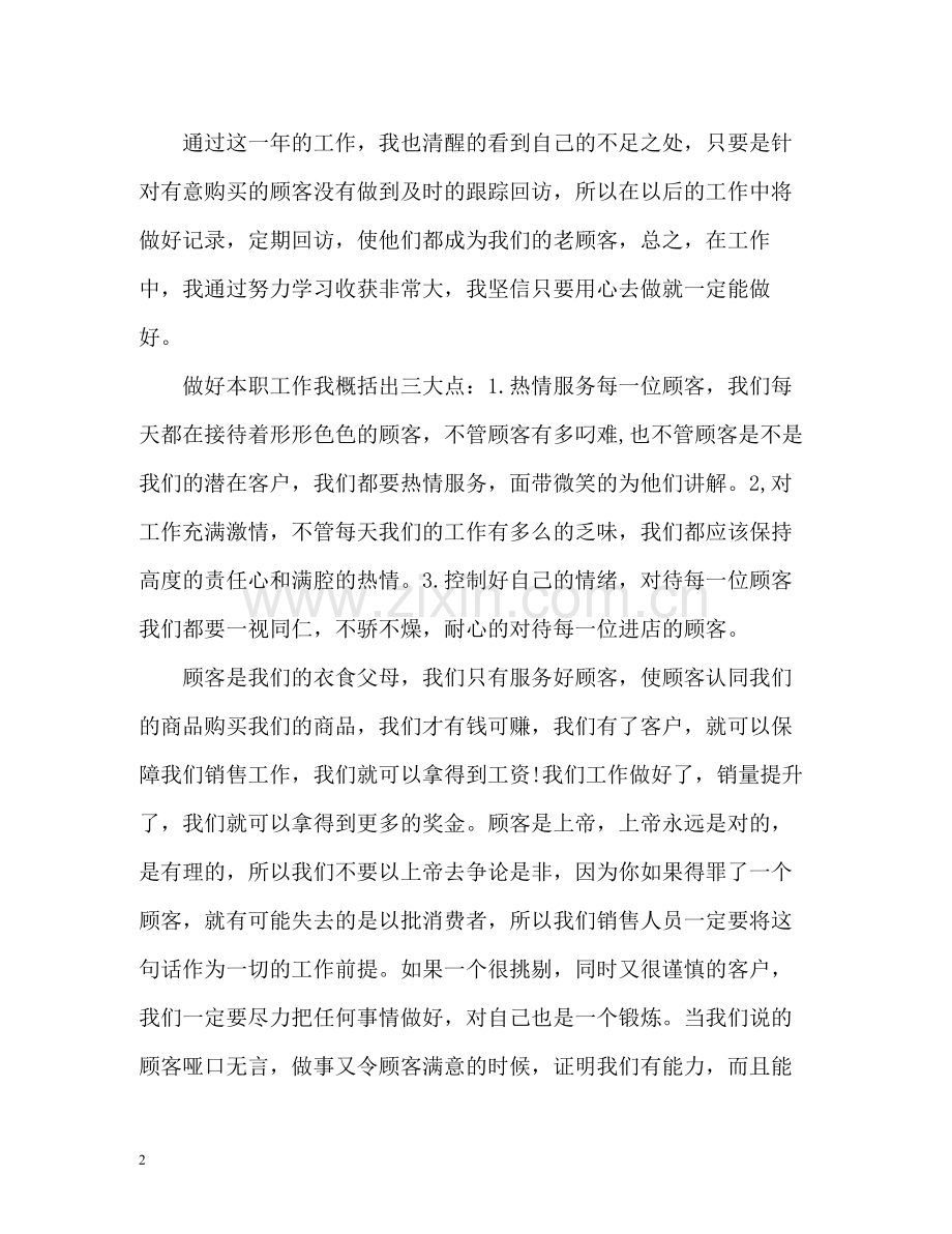 珠宝销售年终工作总结.docx_第2页