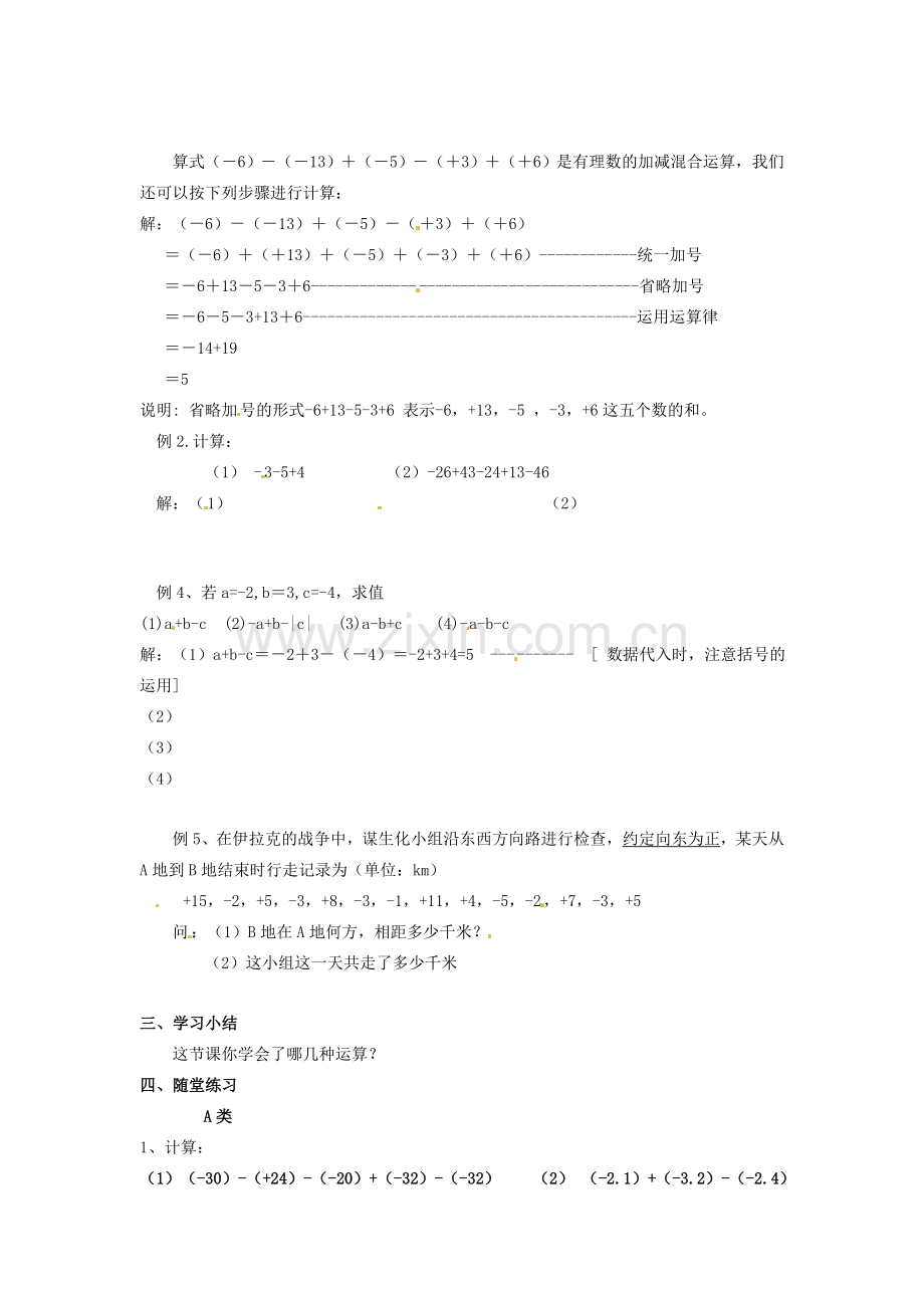 七年级数学上册 第2章 有理数 2.4 有理数的加法与减法（4）教案 苏科版-苏科版初中七年级上册数学教案.doc_第2页