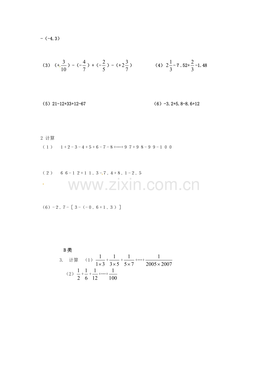 七年级数学上册 第2章 有理数 2.4 有理数的加法与减法（4）教案 苏科版-苏科版初中七年级上册数学教案.doc_第3页