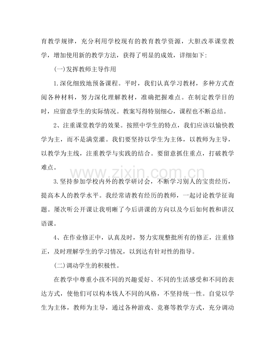 小学语文老师个人参考总结.docx_第2页