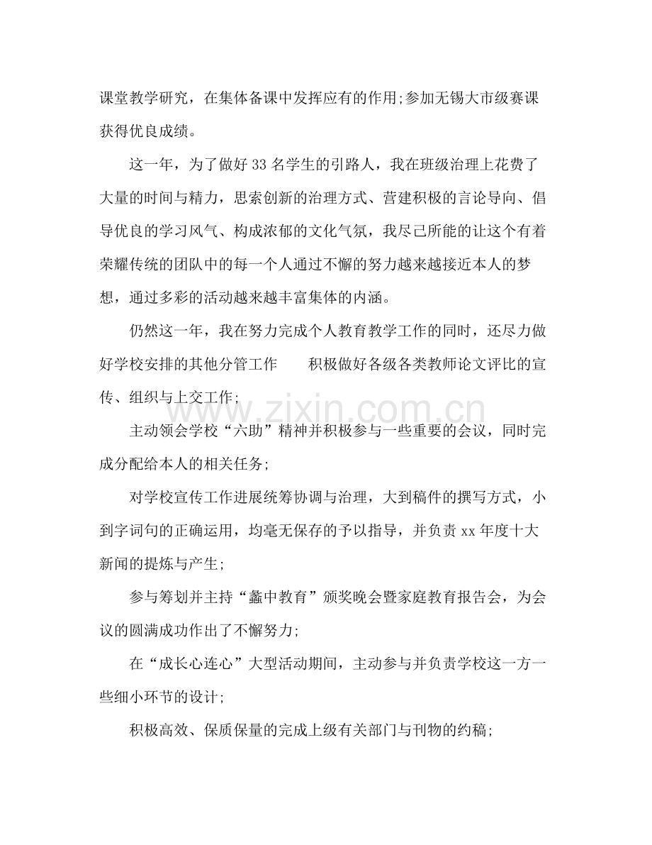 2021年初中教师年终思想参考总结范文怎么写.docx_第2页