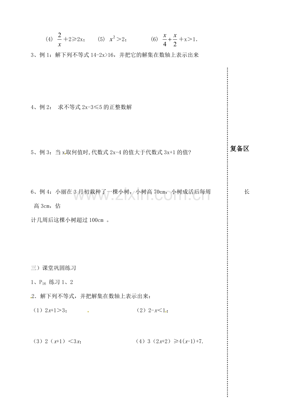 江苏省丹阳市八中八年级数学下册《7.4解一元一次不等式》教案（1） 苏科版.doc_第2页