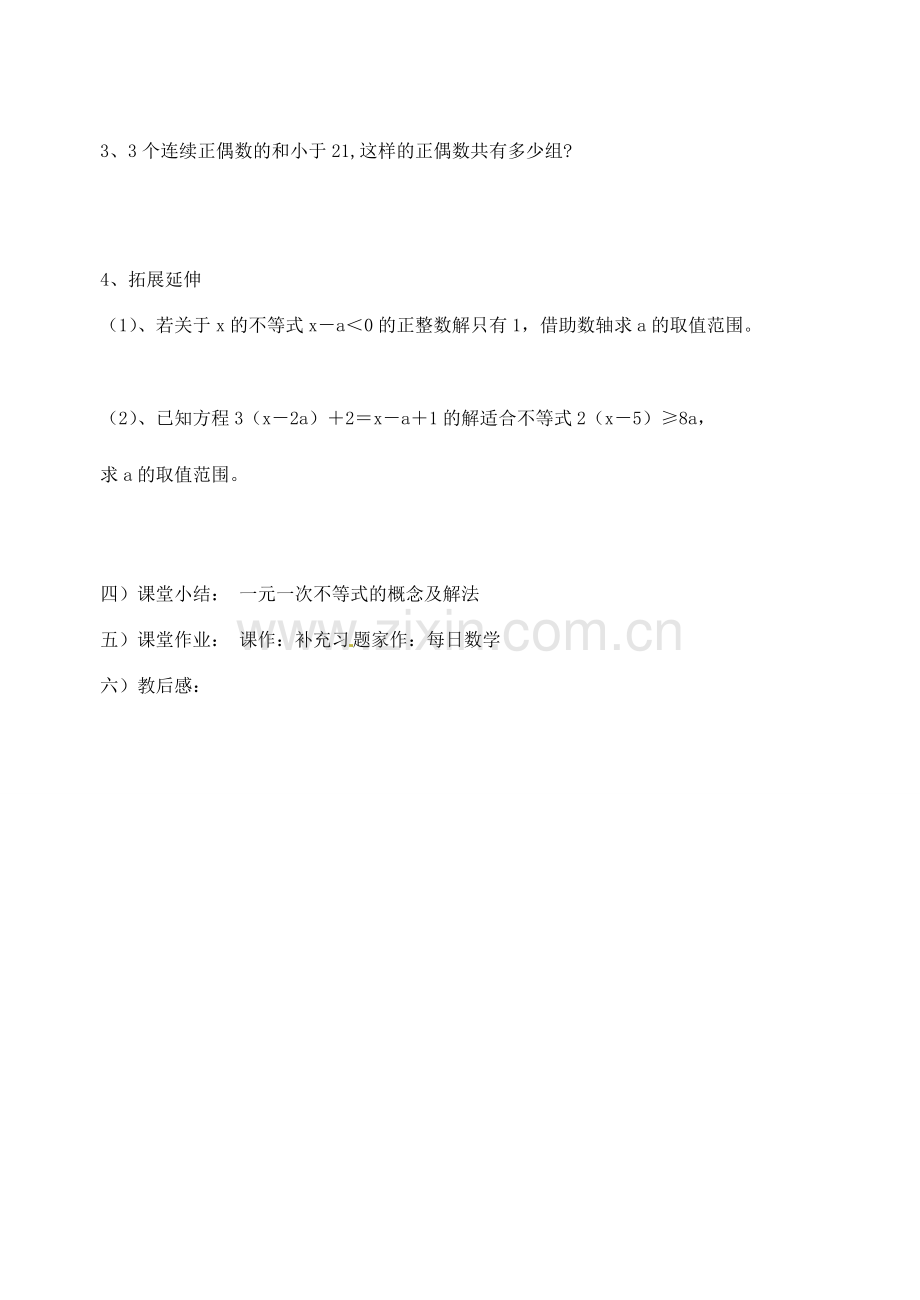 江苏省丹阳市八中八年级数学下册《7.4解一元一次不等式》教案（1） 苏科版.doc_第3页