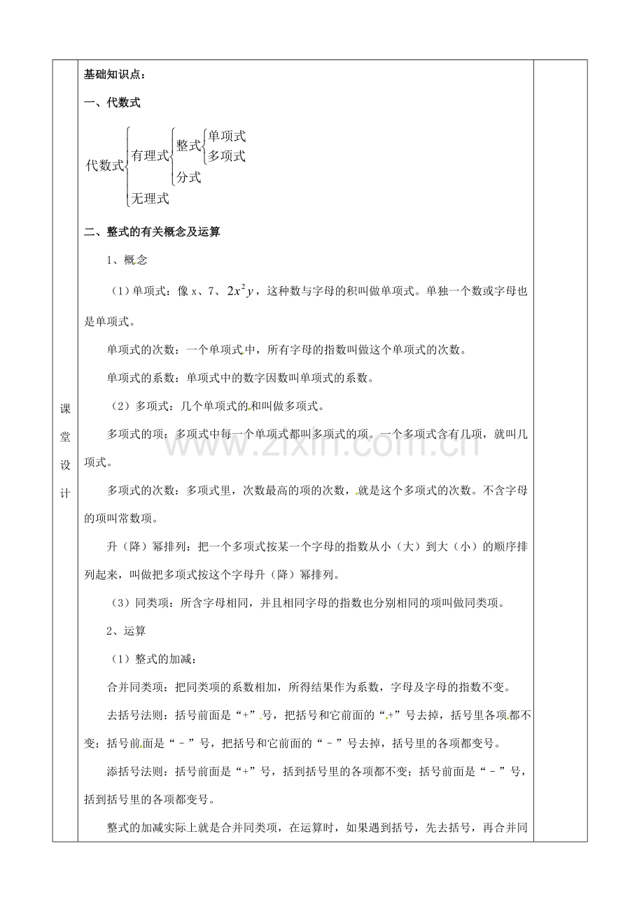 八年级数学上册 14 整式的乘法与因式分解教案 （新版）新人教版-（新版）新人教版初中八年级上册数学教案.doc_第2页