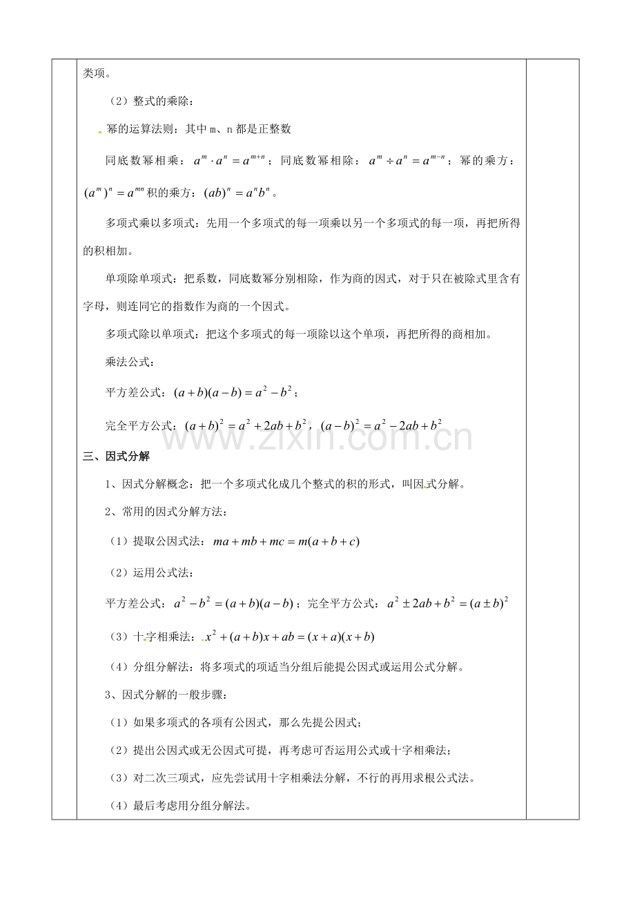 八年级数学上册 14 整式的乘法与因式分解教案 （新版）新人教版-（新版）新人教版初中八年级上册数学教案.doc_第3页