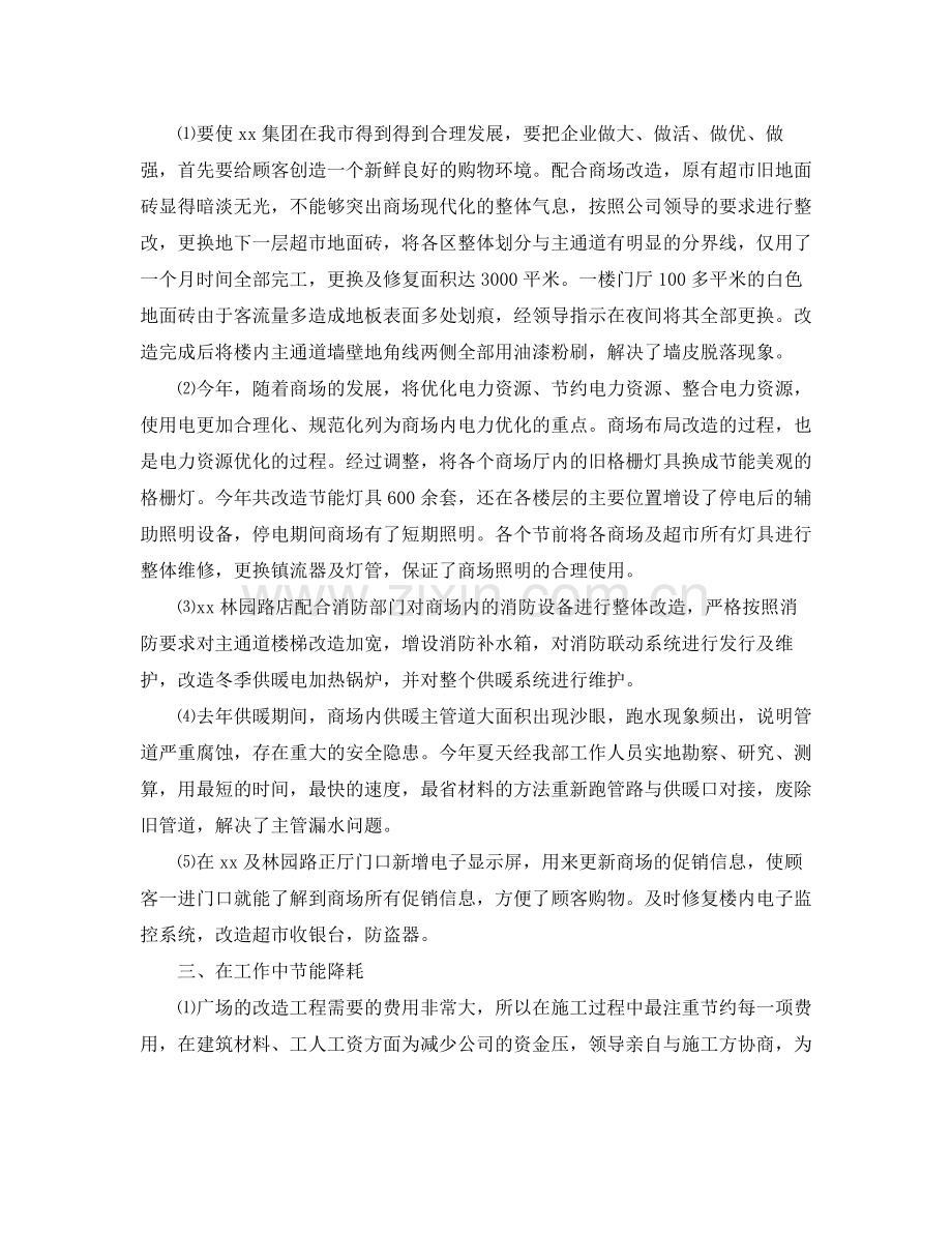 工程部部门年终总结.docx_第2页