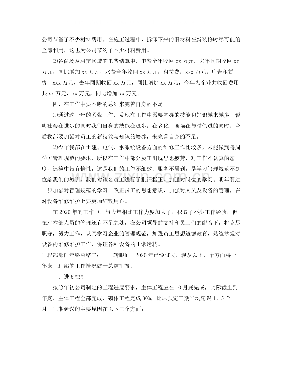 工程部部门年终总结.docx_第3页