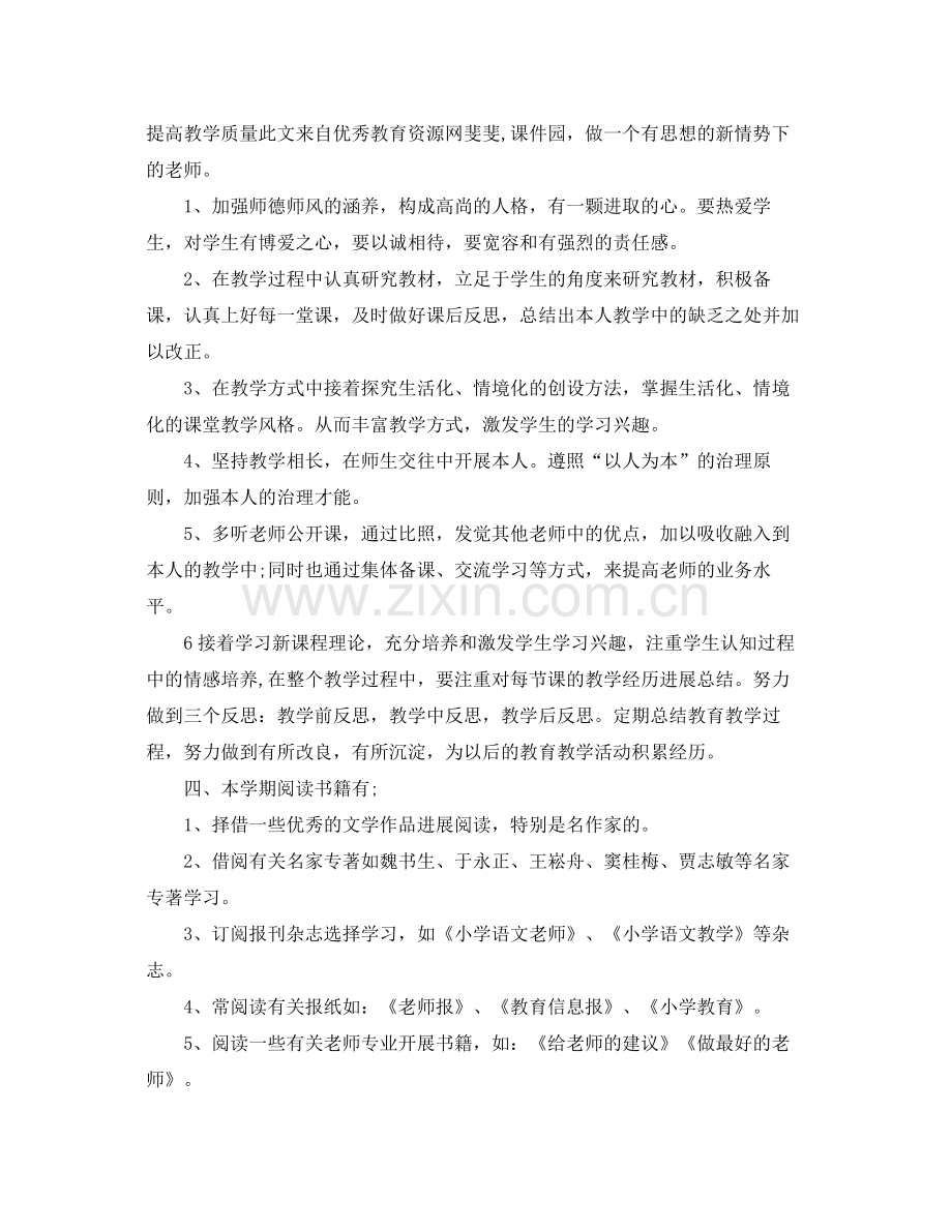 2021年度工作参考总结年优秀教师年度考核个人参考总结.docx_第2页