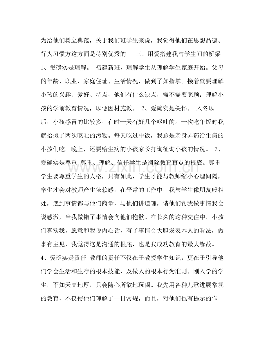 2021年班主任上半年工作参考总结范文_0.docx_第2页