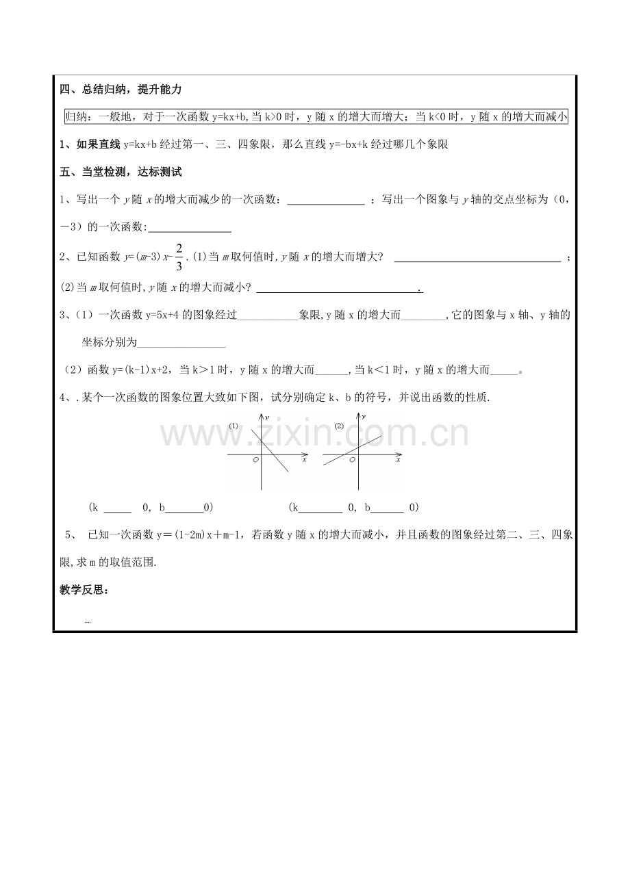 八年级数学下册 第10章 一次函数 10.3 一次函数的性质教案 （新版）青岛版-（新版）青岛版初中八年级下册数学教案.doc_第2页