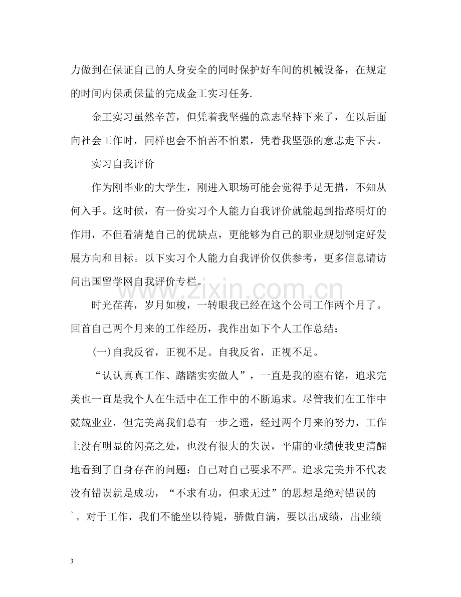 实习自我评价「」.docx_第3页