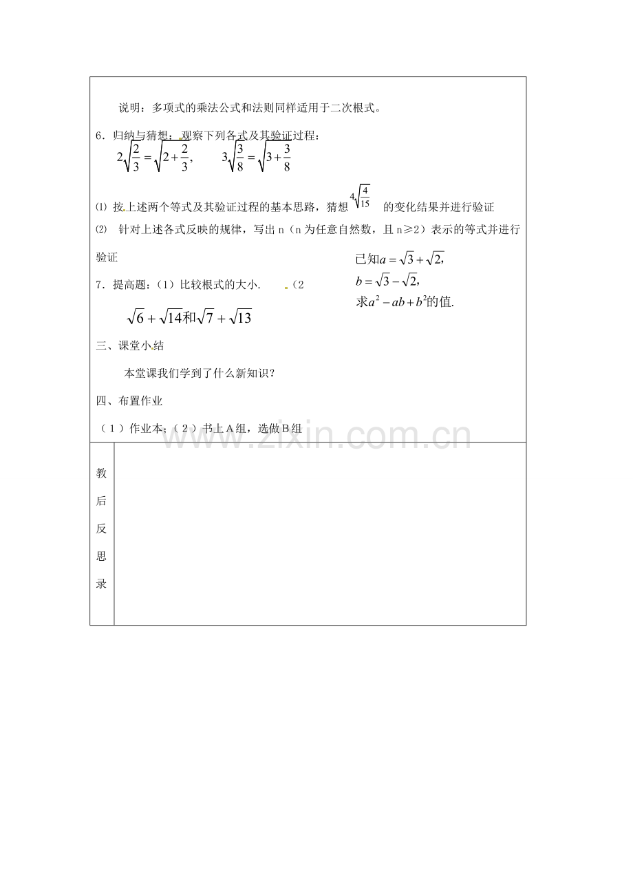 八年级数学下册 1.3 二次根式的运算（第2课时）教案 浙教版.doc_第3页