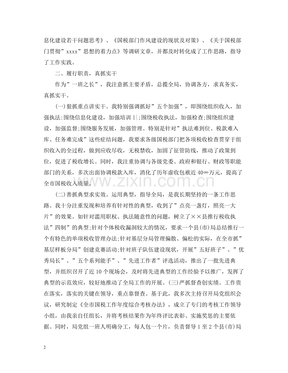 税务师事务所年终总结2.docx_第2页