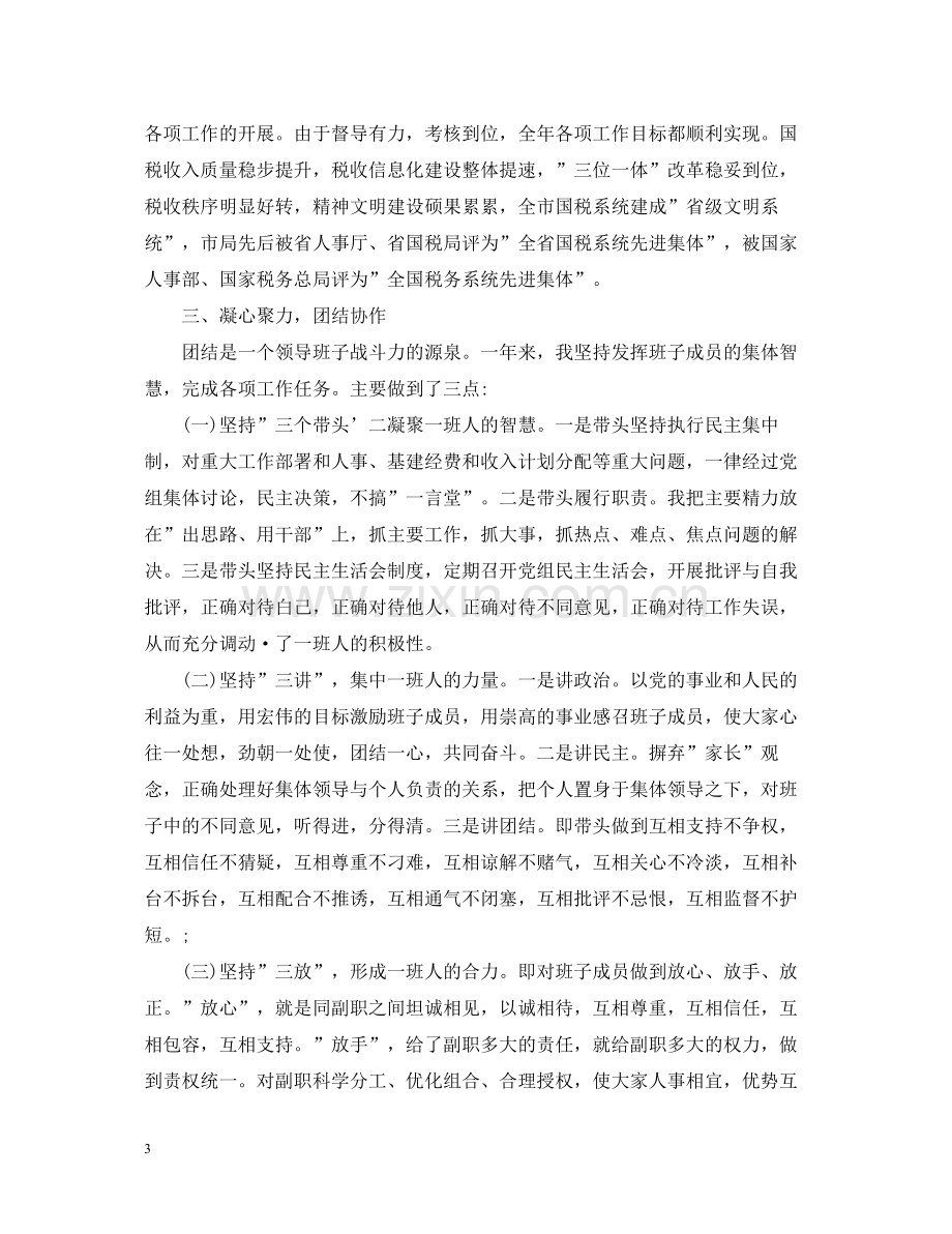 税务师事务所年终总结2.docx_第3页