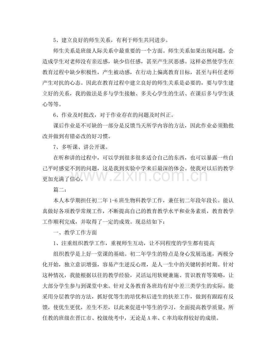 初二教师个人期末工作总结报告 .docx_第2页