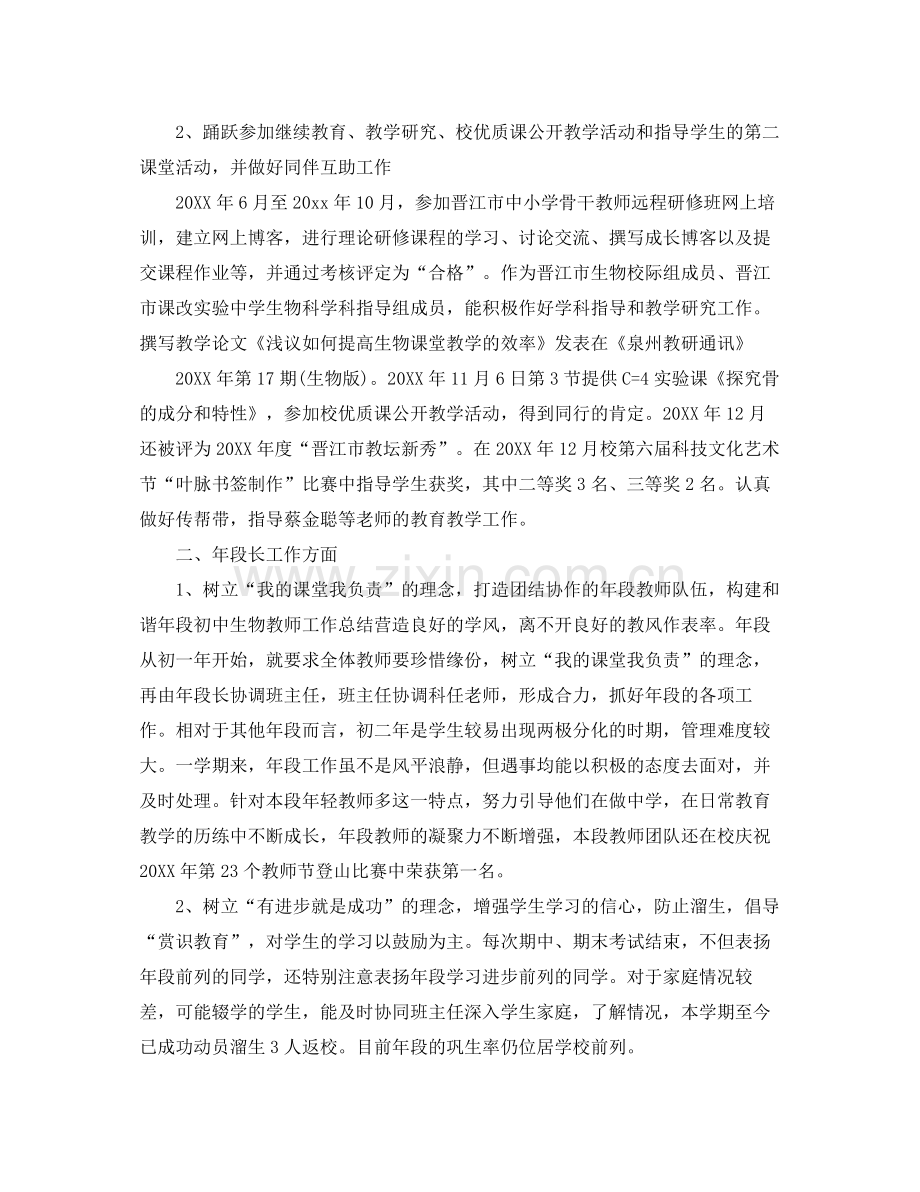 初二教师个人期末工作总结报告 .docx_第3页