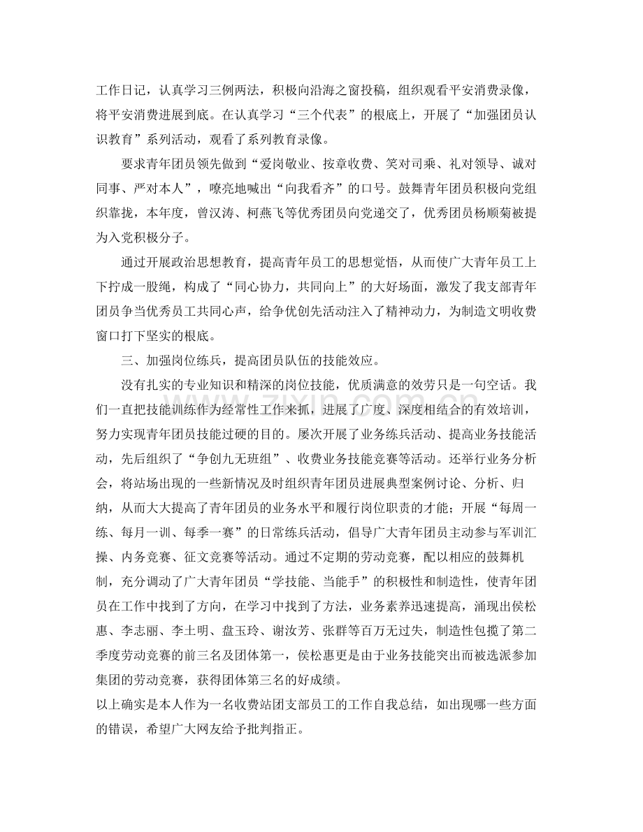 收费站团支部工作自我参考总结（通用）.docx_第2页