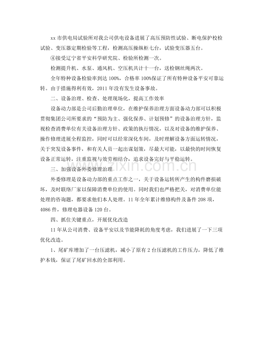 设备动力部工作的自我参考总结（通用）.docx_第2页