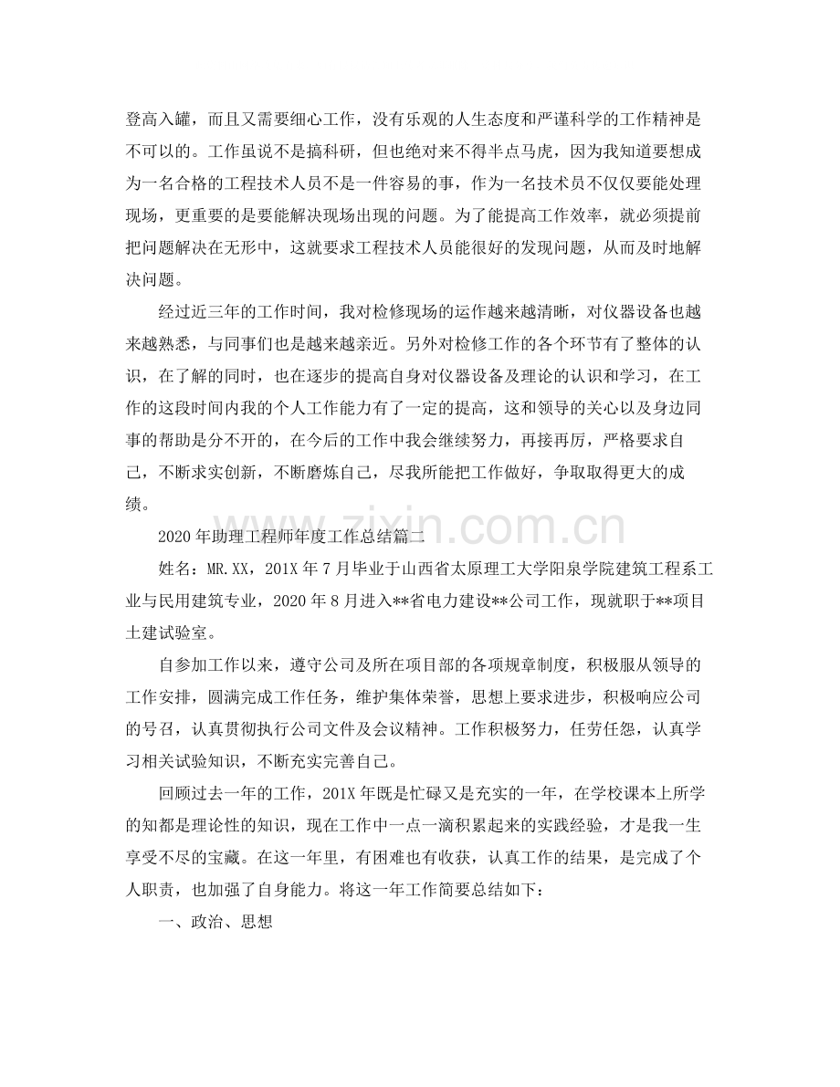 2020年助理工程师年度工作总结.docx_第2页