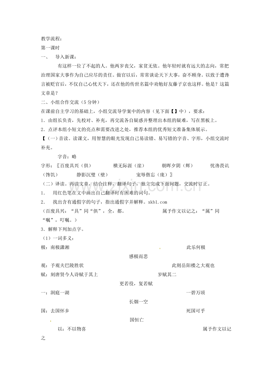 八年级语文下册 23岳阳楼记教案 语文版-语文版初中八年级下册语文教案.doc_第2页