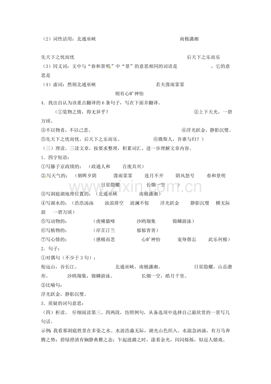 八年级语文下册 23岳阳楼记教案 语文版-语文版初中八年级下册语文教案.doc_第3页