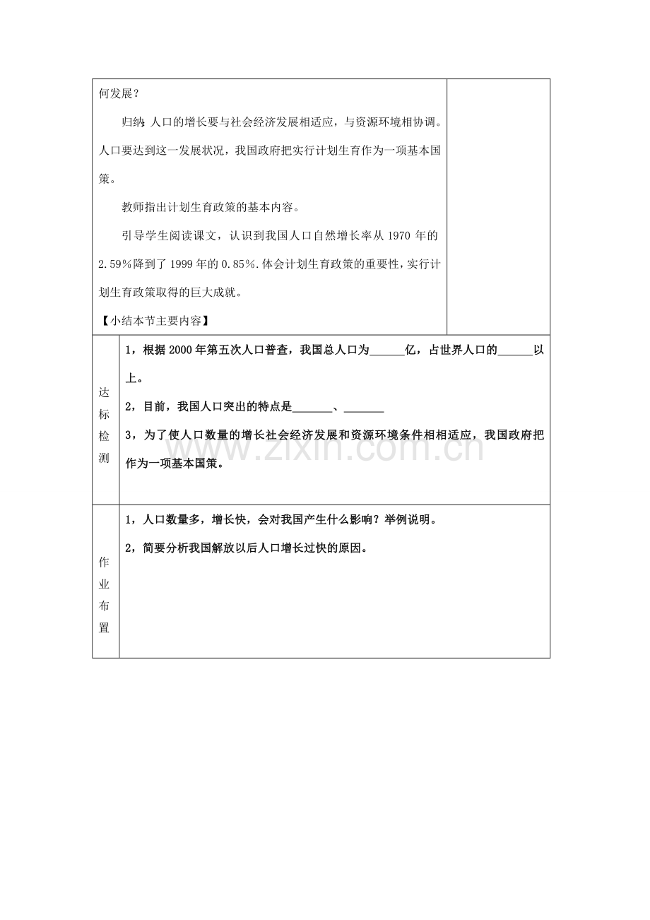 八年级地理上册 众多的人口教学教案 人教新课标版.doc_第3页