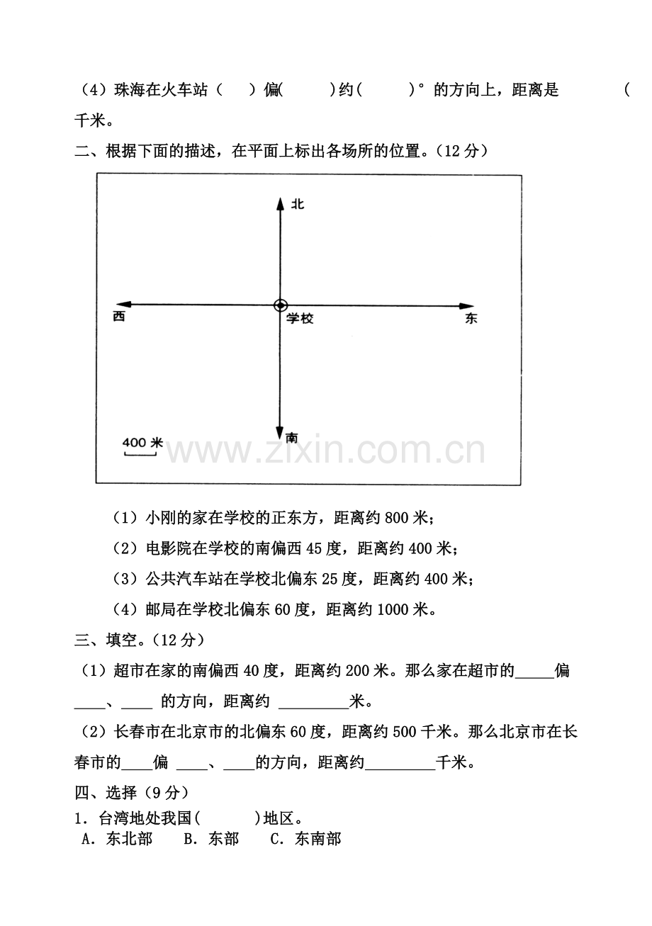 人教四年级数学下册第二单元试卷《位置与方向》试题.doc_第3页