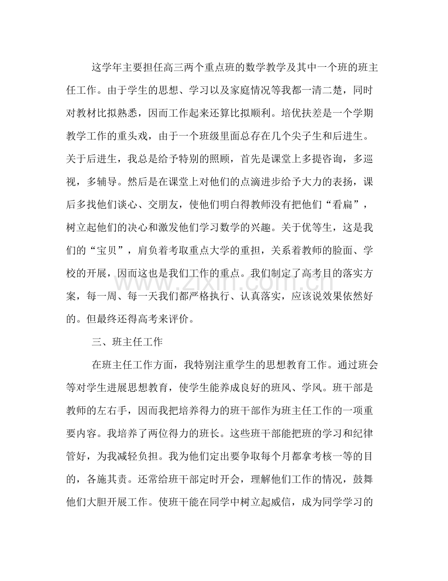 老师年度个人工作参考总结（通用）.docx_第2页