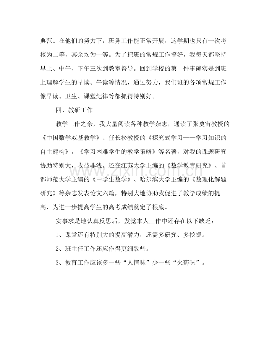 老师年度个人工作参考总结（通用）.docx_第3页