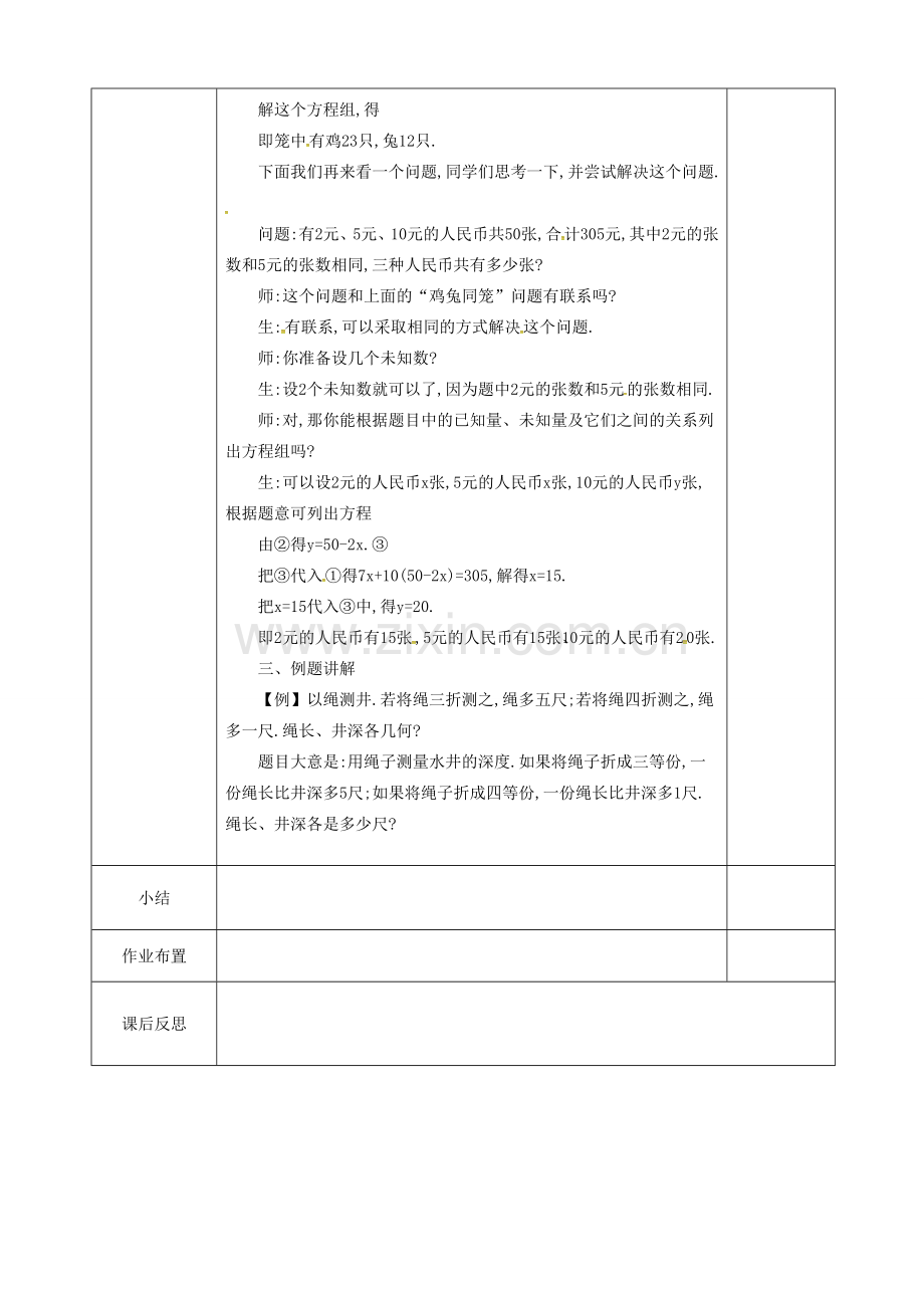 河北省邯郸市肥乡县八年级数学上册 第五章 二元一次方程组 第三节 应用二元一次方程组—鸡兔同笼教案 （新版）北师大版-（新版）北师大版初中八年级上册数学教案.doc_第2页