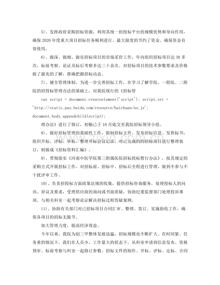 招标办年终工作总结例文.docx_第2页