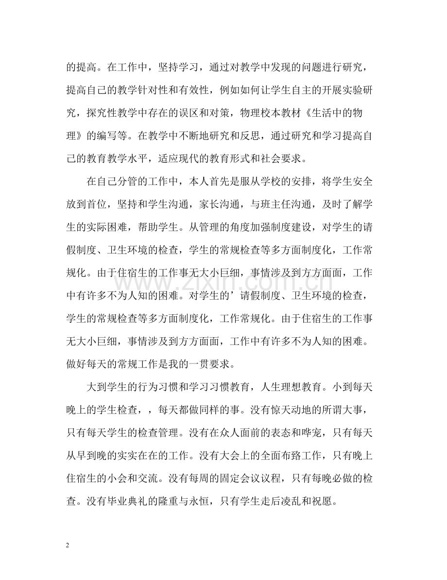 教师年度考核的个人工作总结.docx_第2页