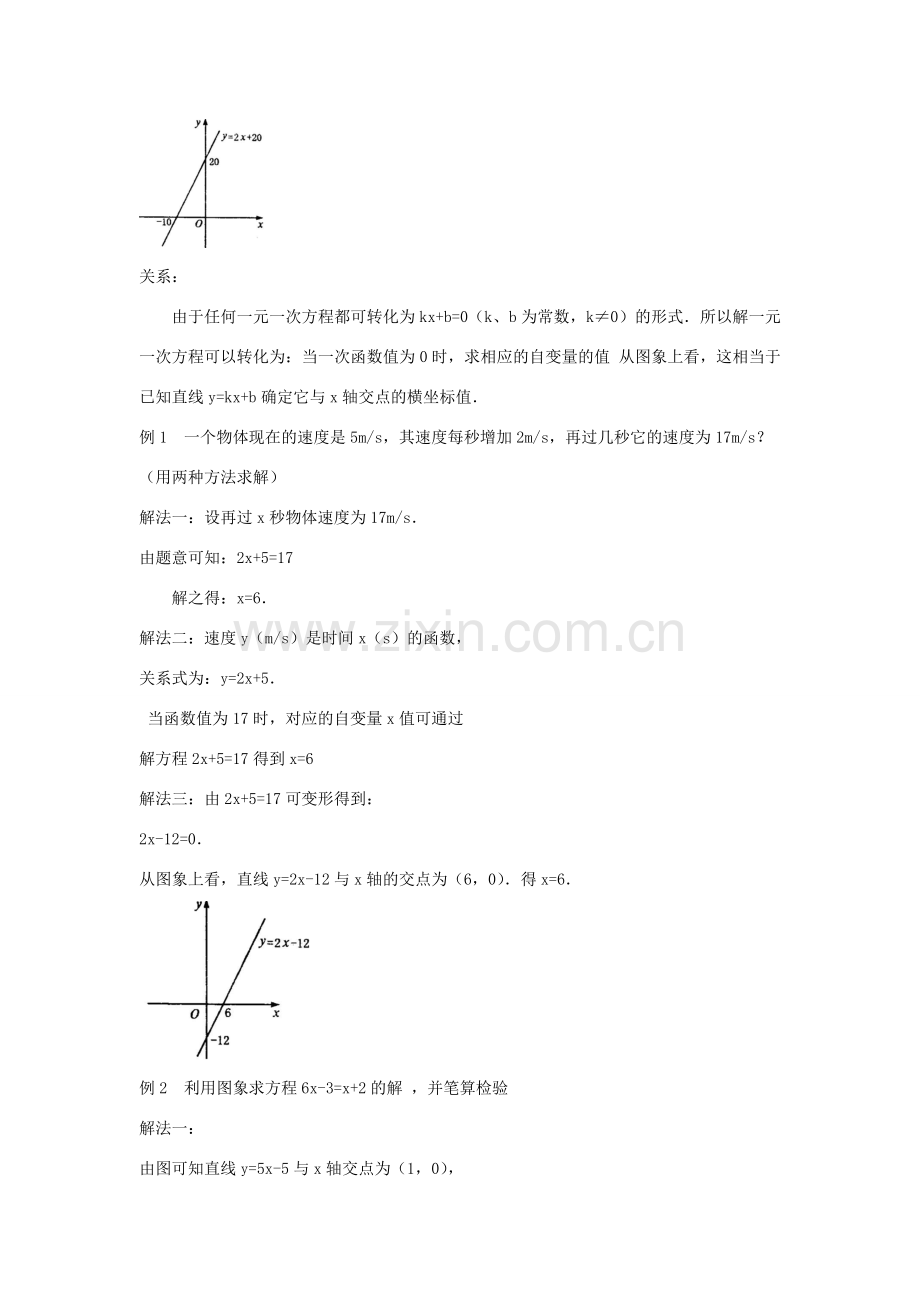 广东省汕头市龙湖实验中学八年级数学上册 11.3.1 一次函数与一元一次方程教案 新人教版.doc_第2页