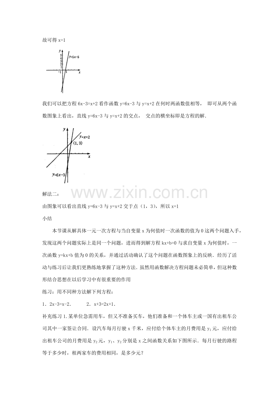 广东省汕头市龙湖实验中学八年级数学上册 11.3.1 一次函数与一元一次方程教案 新人教版.doc_第3页