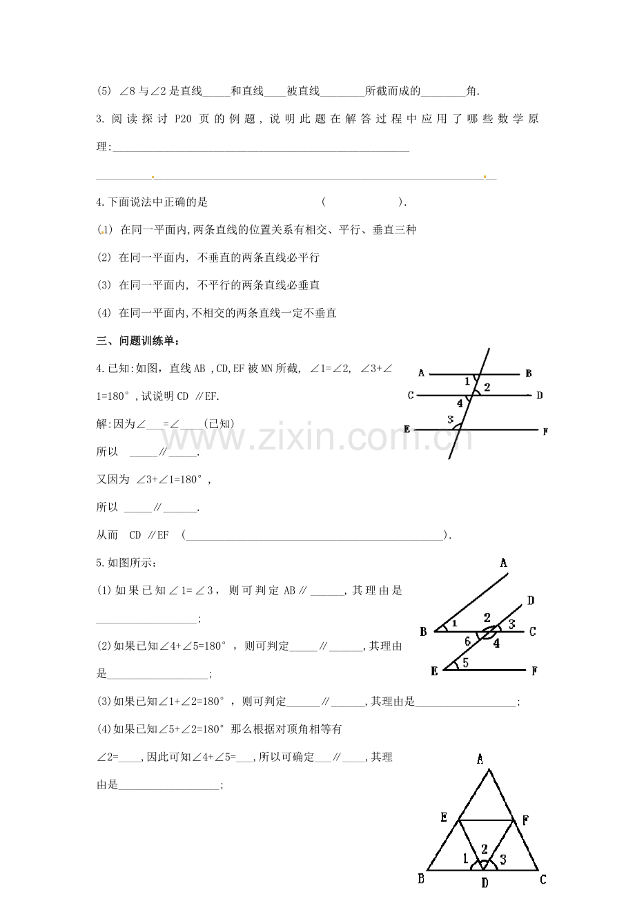 重庆市云阳盛保初级中学七年级数学下册 5.3.1平行线的性质教案 新人教版.doc_第2页