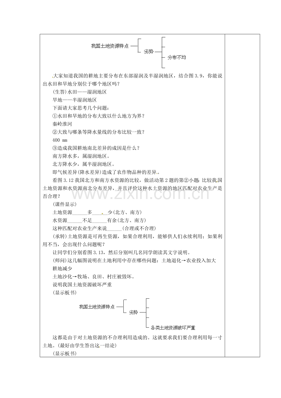 八年级地理上册 3.2 土地资源教案2 （新版）新人教版-（新版）新人教版初中八年级上册地理教案.doc_第2页