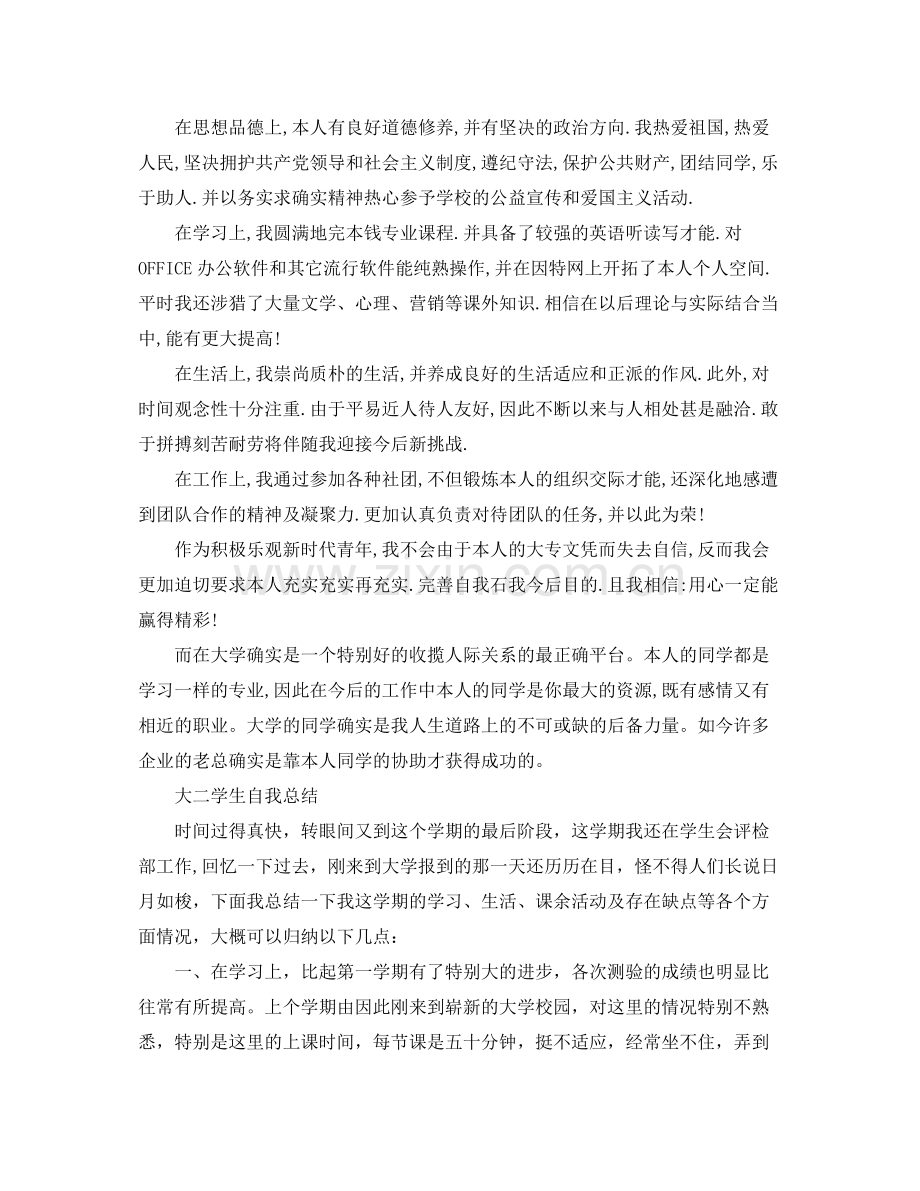 大二学生自我参考总结「」（通用）.docx_第2页